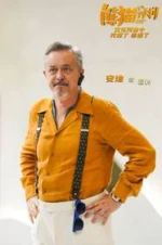 Энди Френд