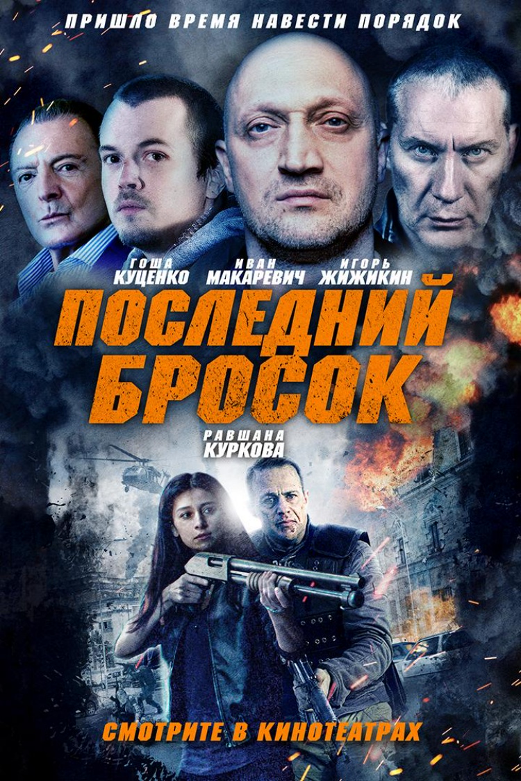 Последний бросок — обложка