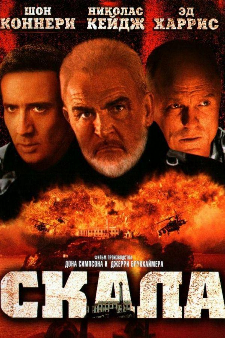 Скала — обложка