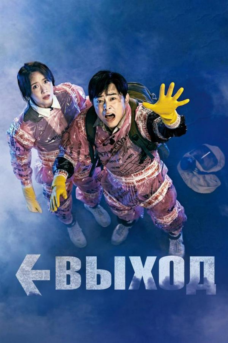Выход — обложка