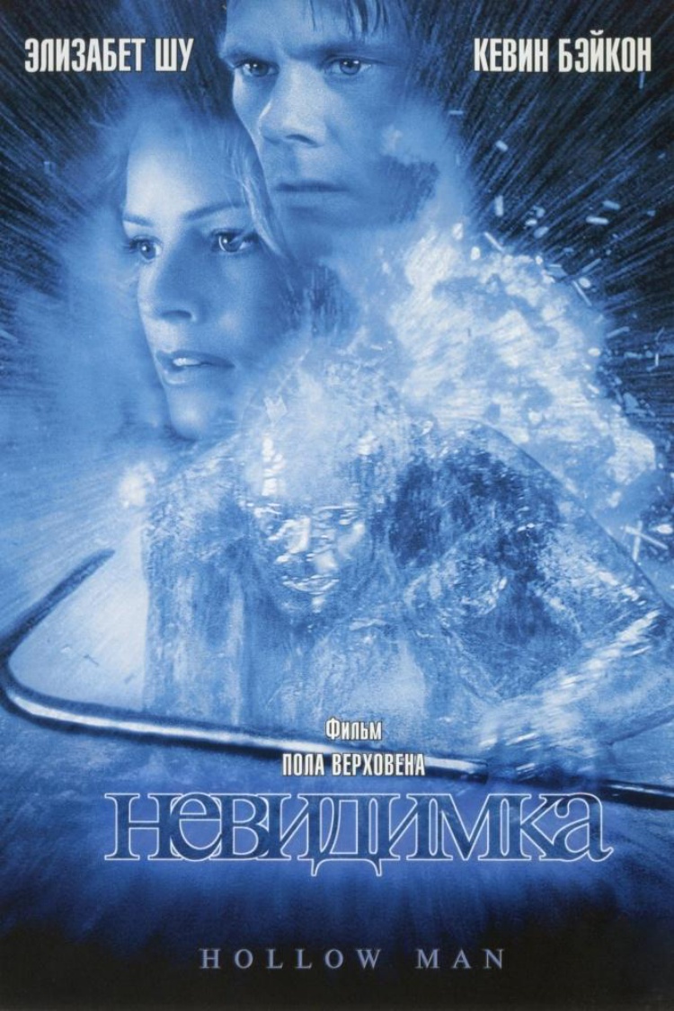Невидимка — обложка