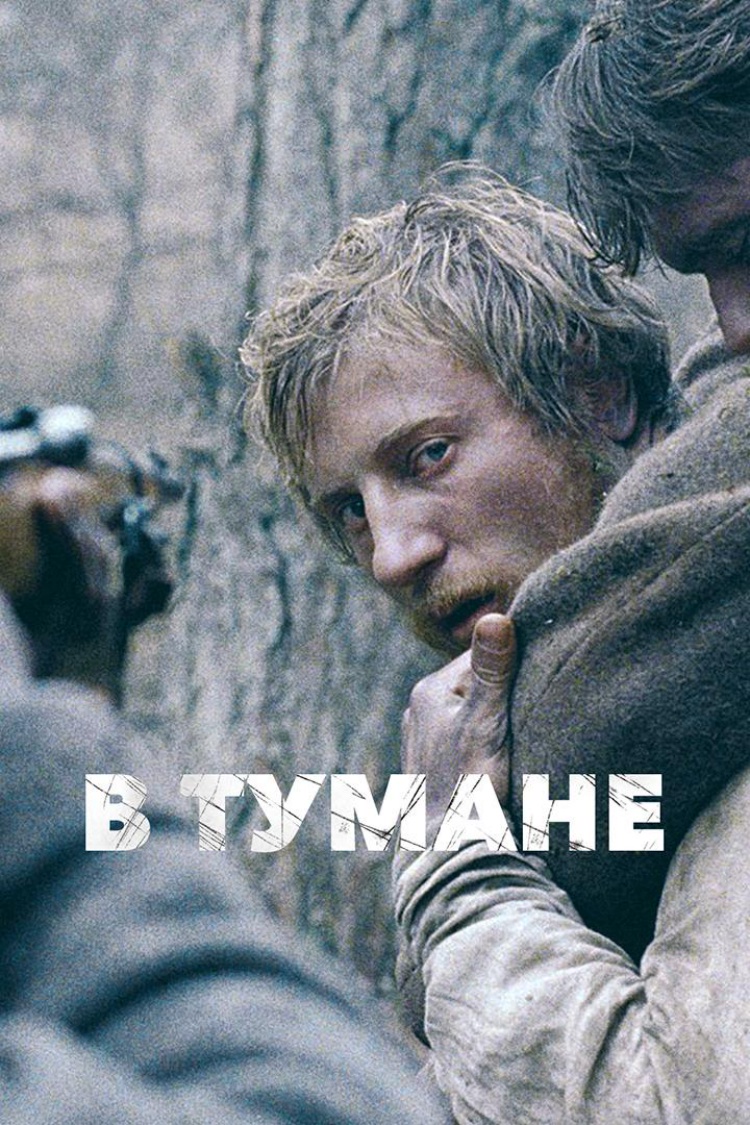 В тумане — обложка