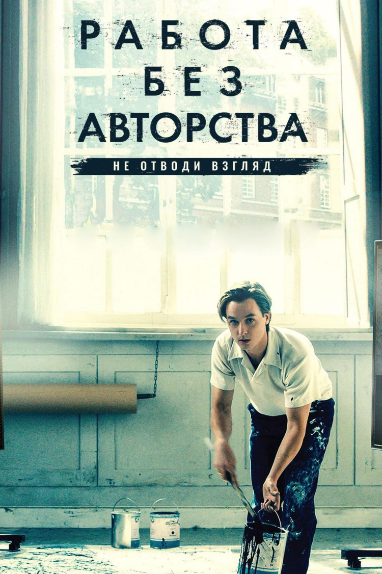 Работа без авторства — обложка
