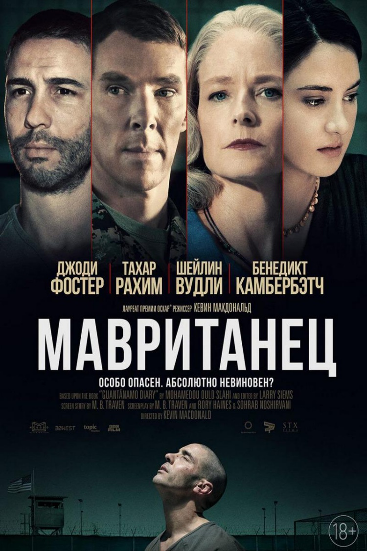 Мавританец — обложка