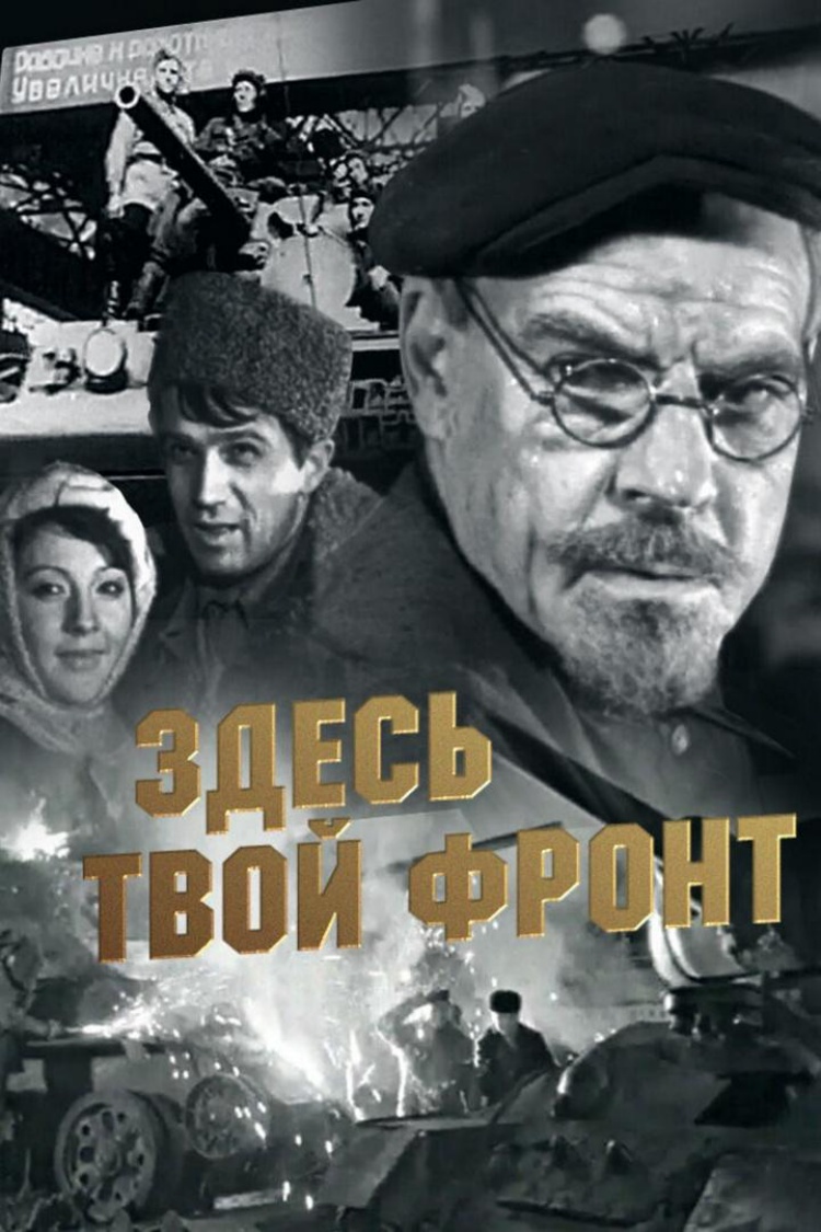Здесь твой фронт — обложка