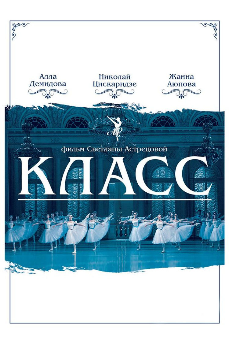 Класс — обложка