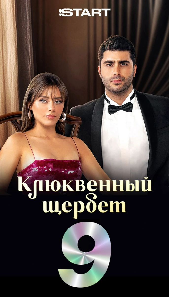 Топ 10 9