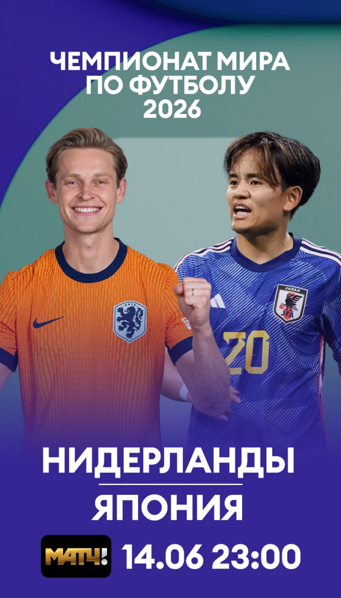 10 - Нидерланды Япония