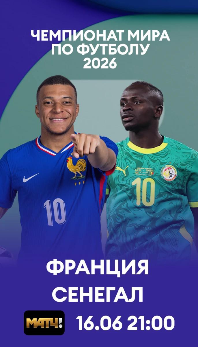 13 - Франция Сенегал