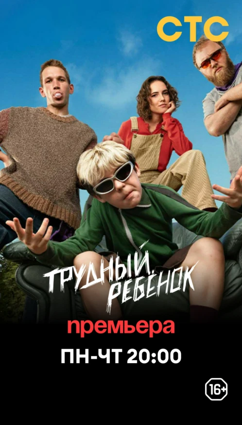 СТС