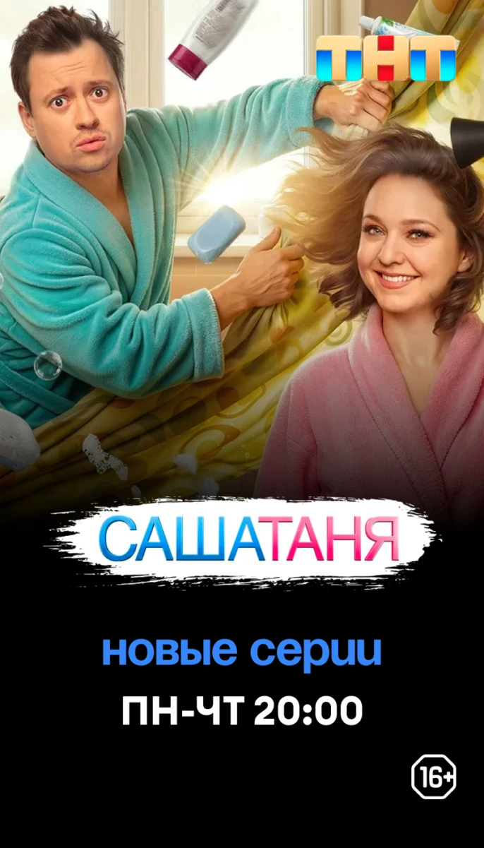 ТНТ