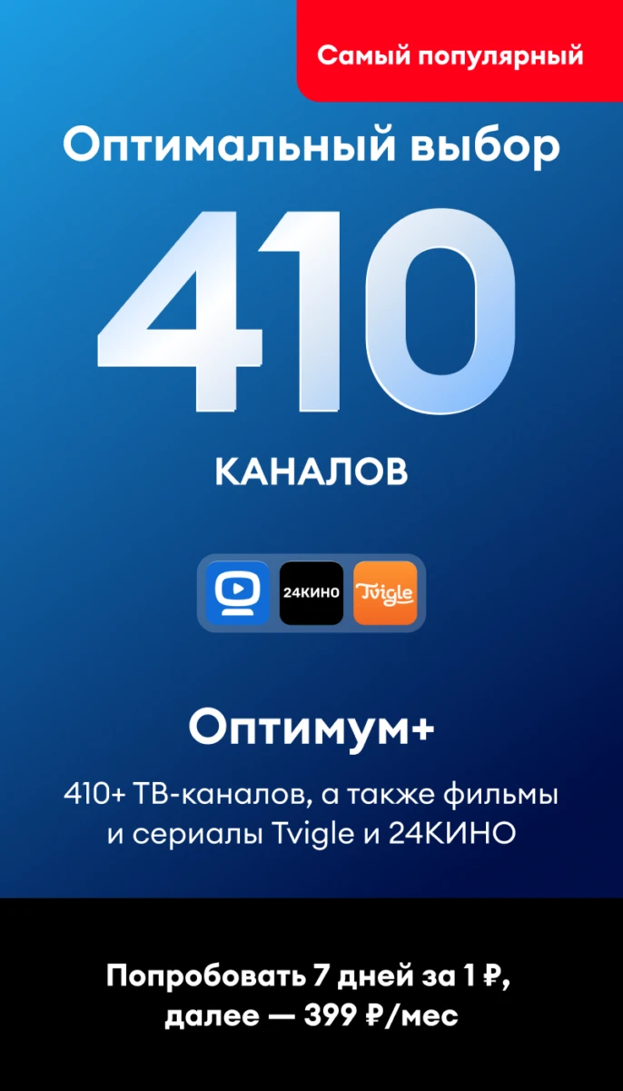 Оптимум+