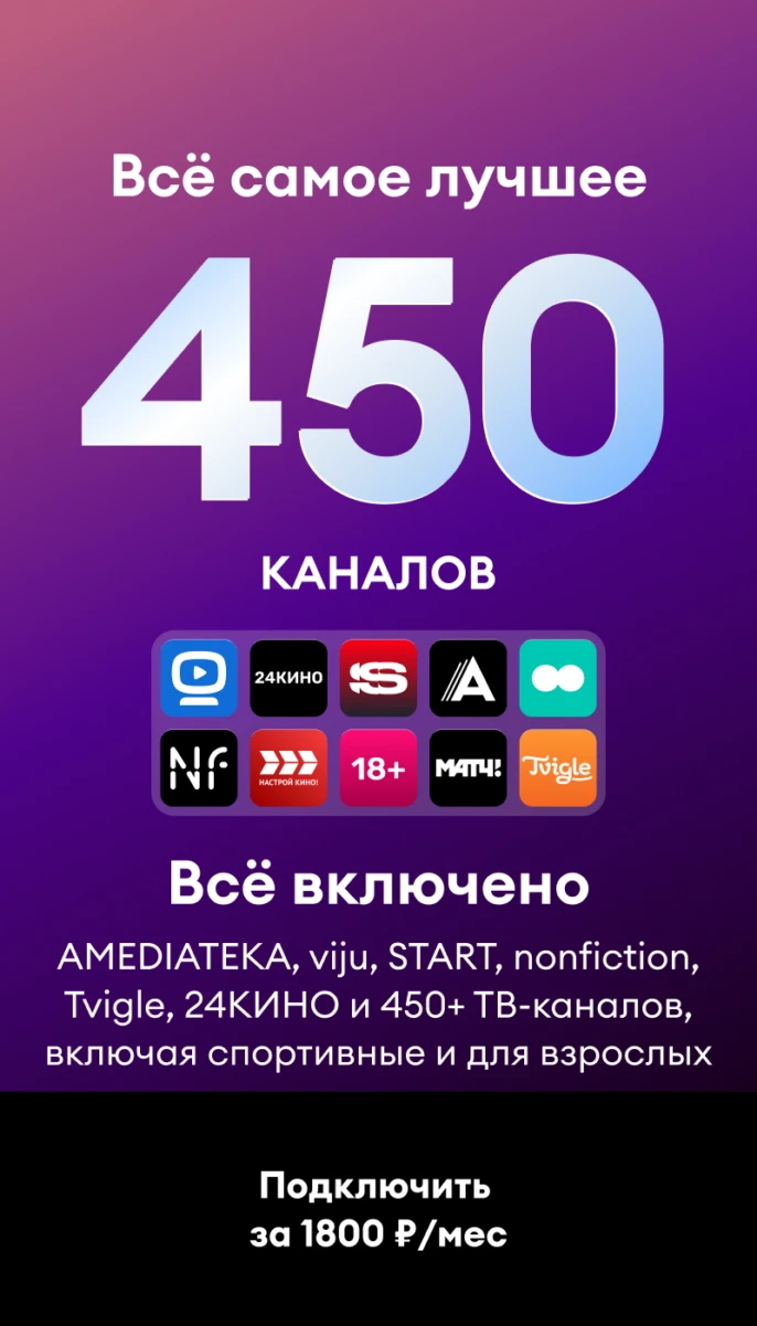 Все включено