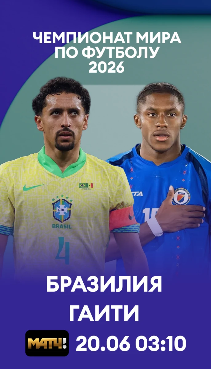 23 - Бразилия - Гаити