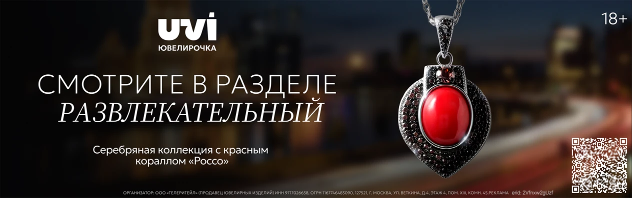 Баннер для v3.0. Передачи. Ювелирочка