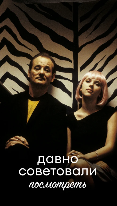 Давно советовали посмотреть