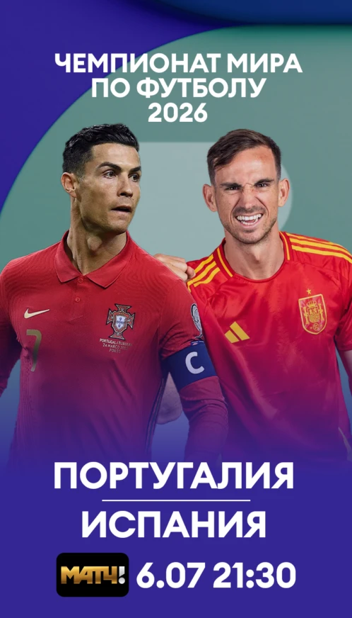15 Португалия - Испания
