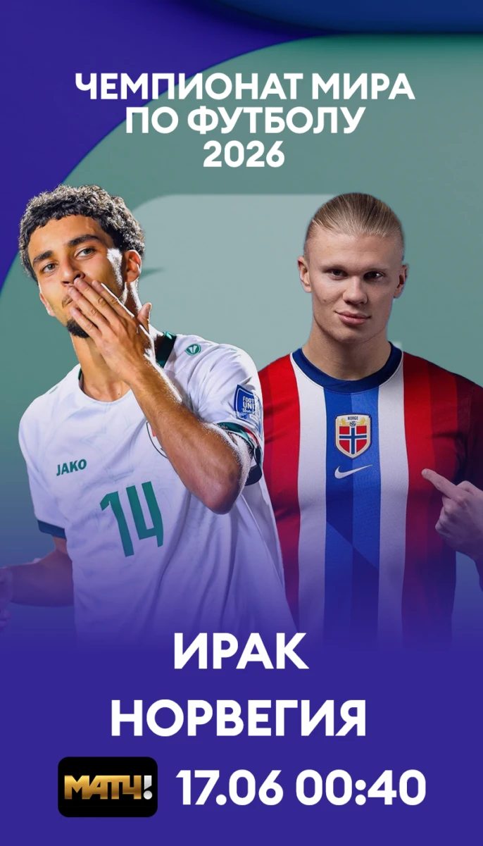 14- Ирак Норвегия