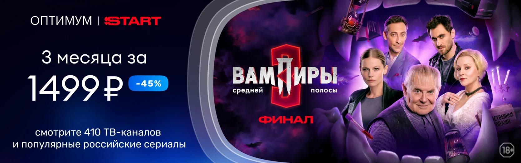 Оптимум + START