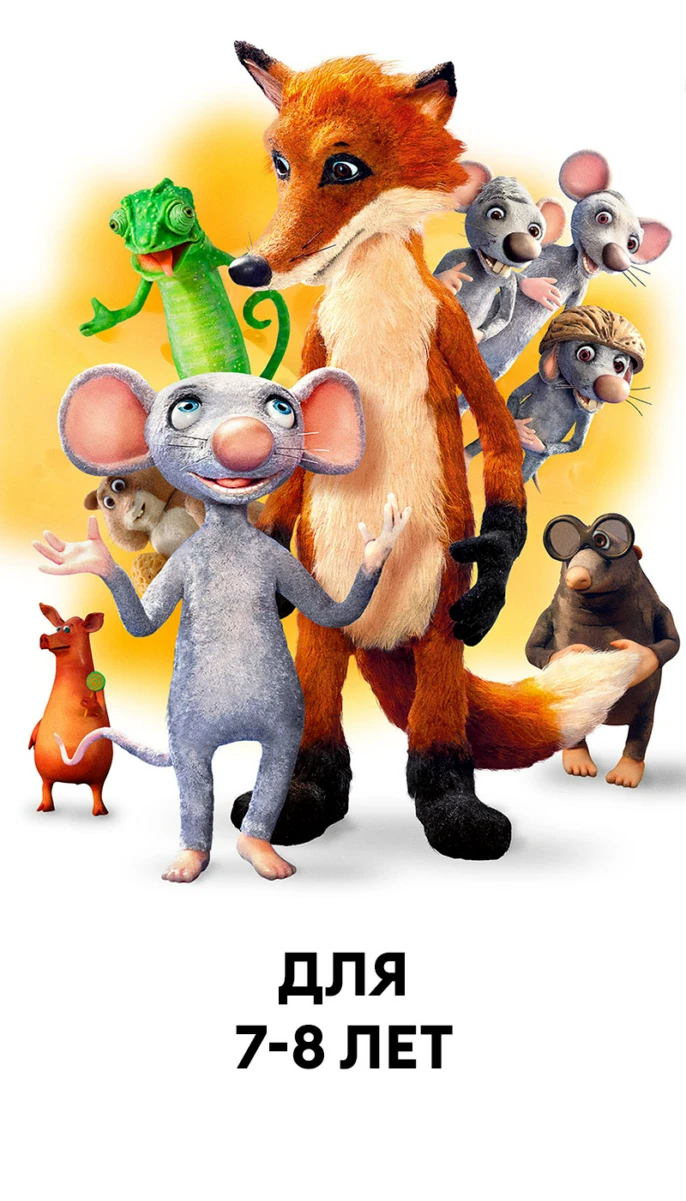 Для 7-8 лет