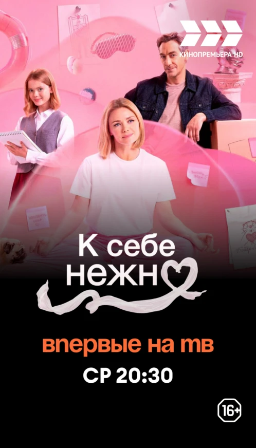 Кинопремьера