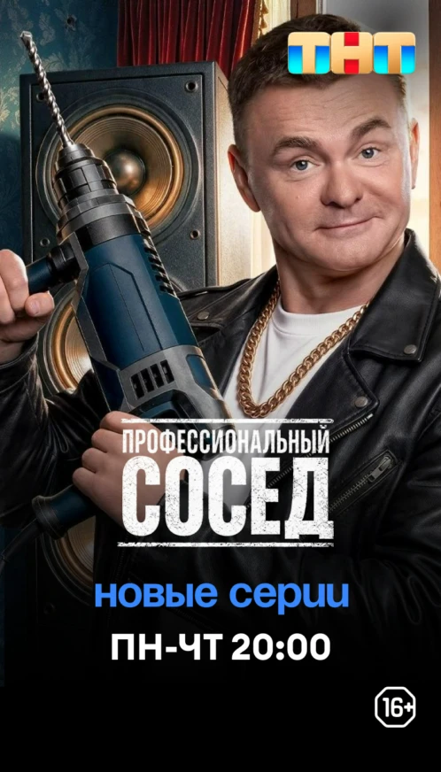 ТНТ