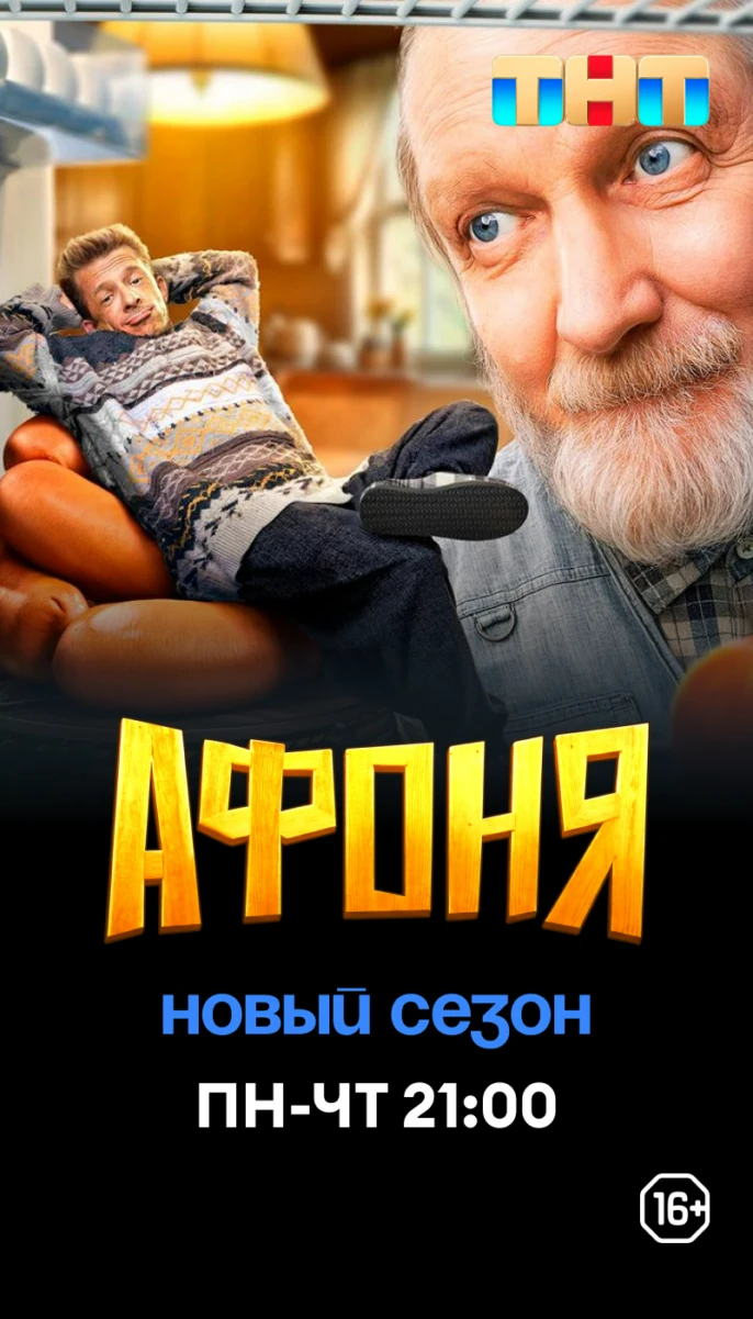 ТНТ