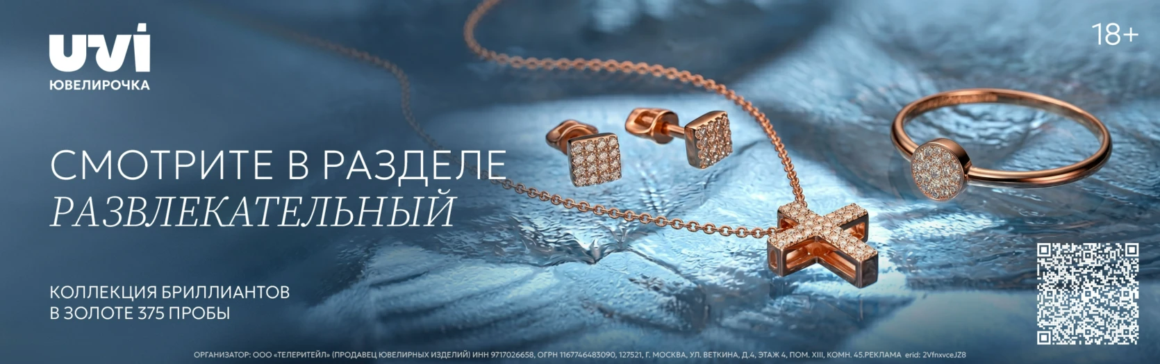 Баннер для v3.0. Передачи. Ювелирочка