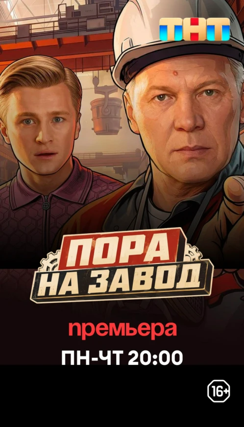 ТНТ