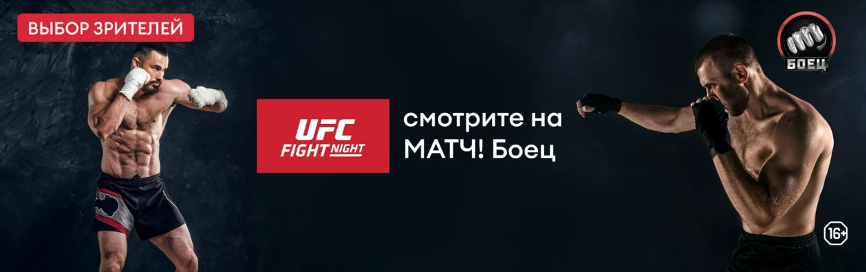 Баннер для v3.0. Передачи. Канал Матч! Боец