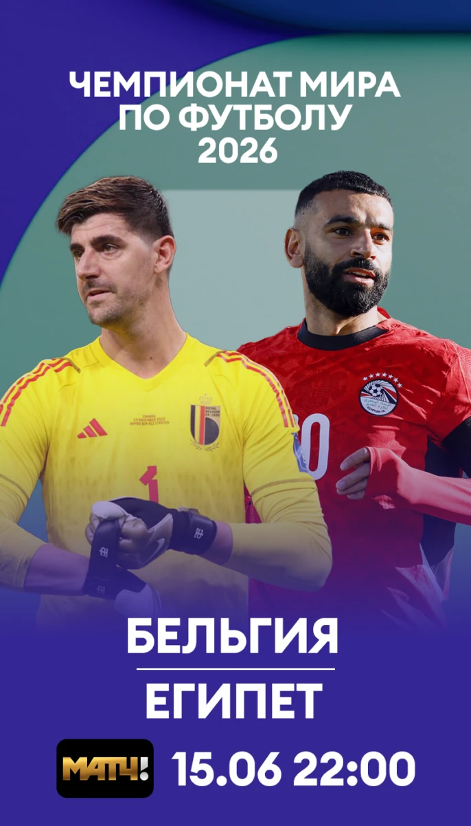 12- Бельгия Египет