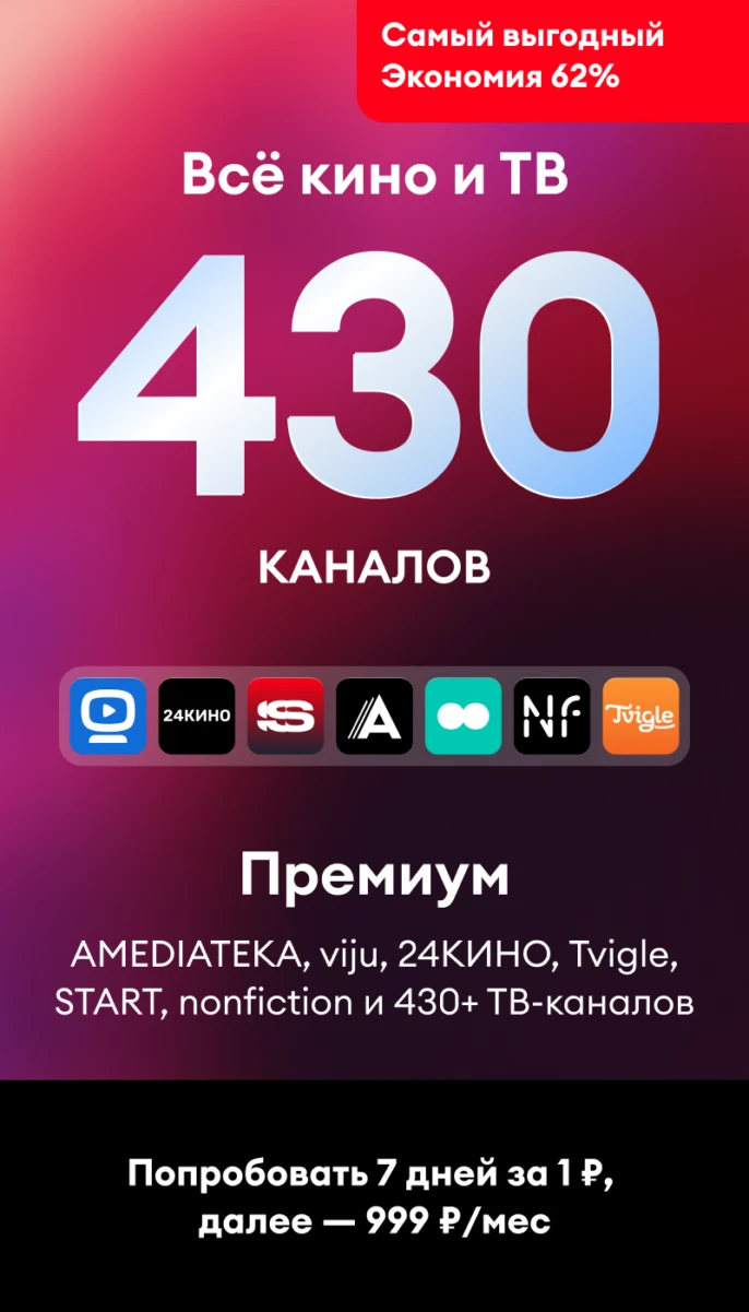Премиум