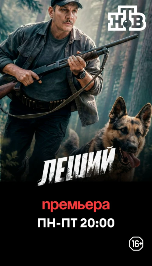НТВ