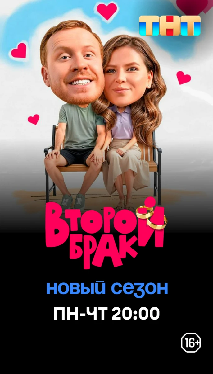 ТНТ
