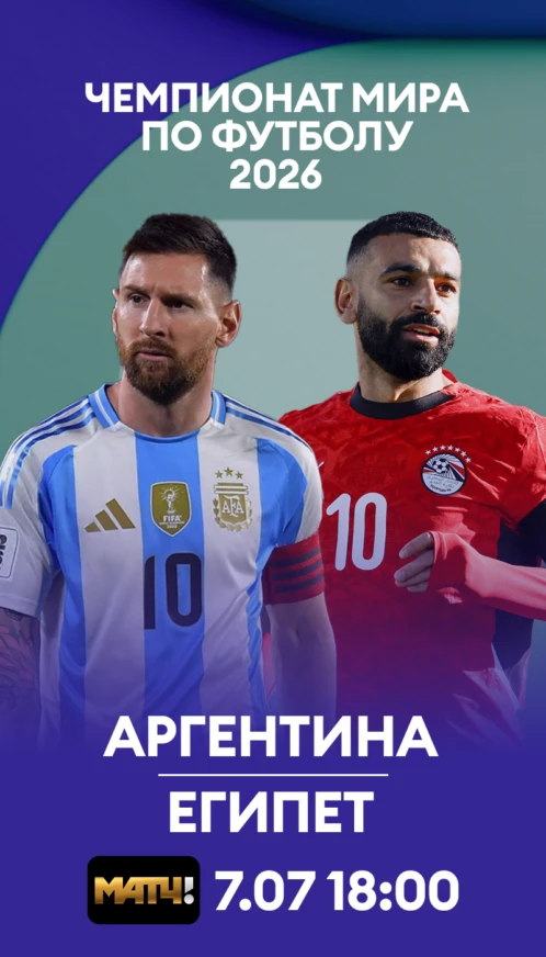 16 Аргентина - Египет