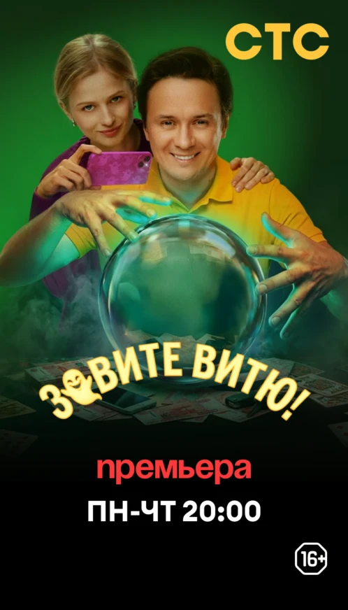 СТС