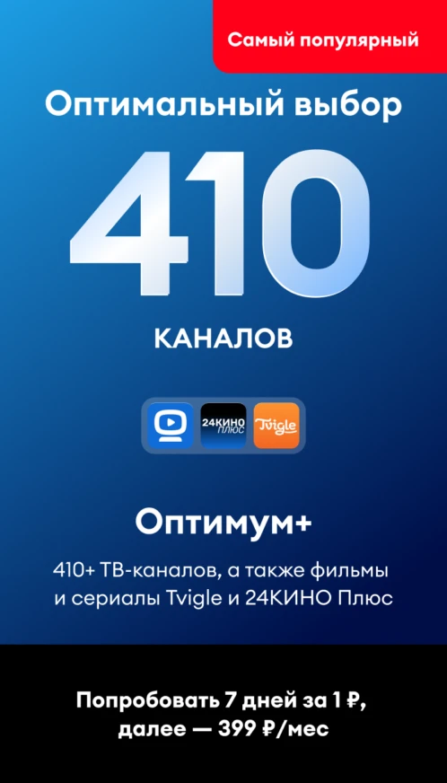 Оптимум+