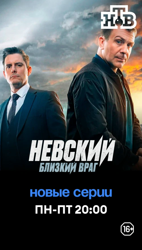 НТВ