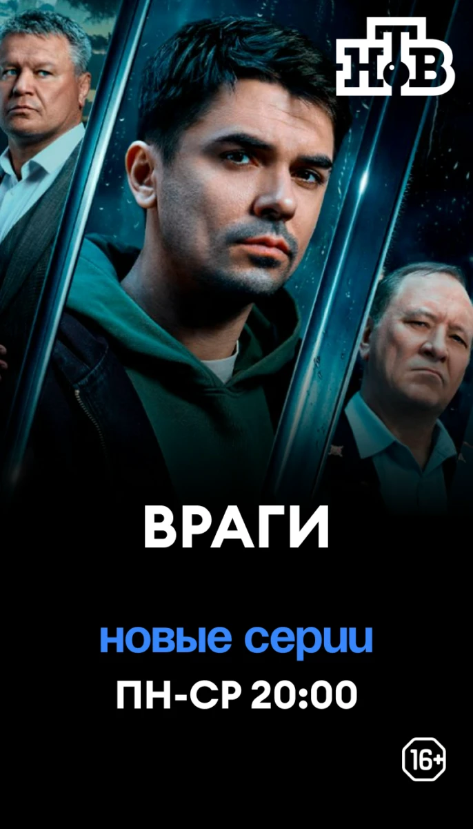 НТВ