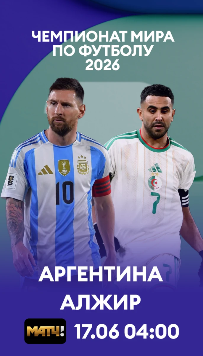 15 - Аргентина - Алжир