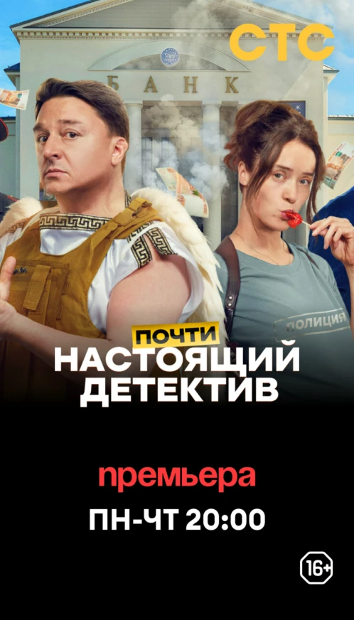 СТС