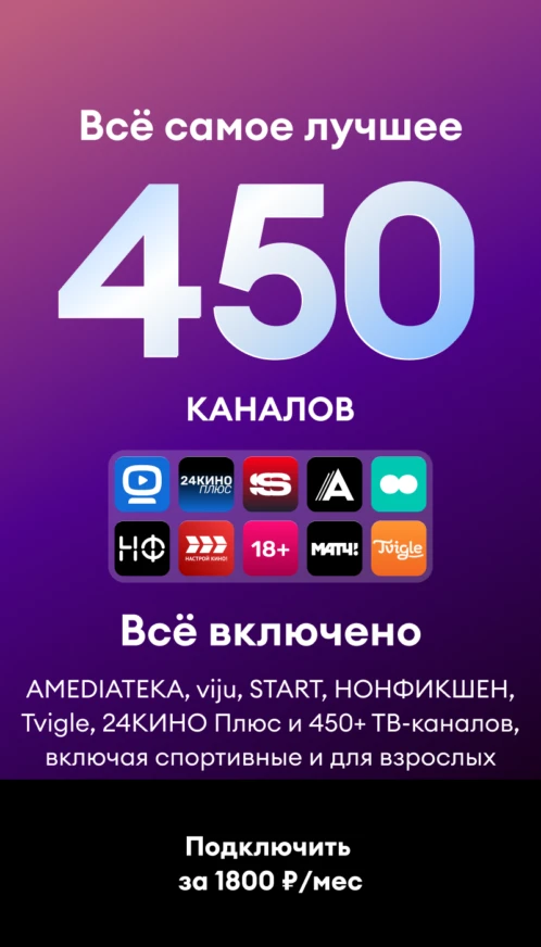 Все включено