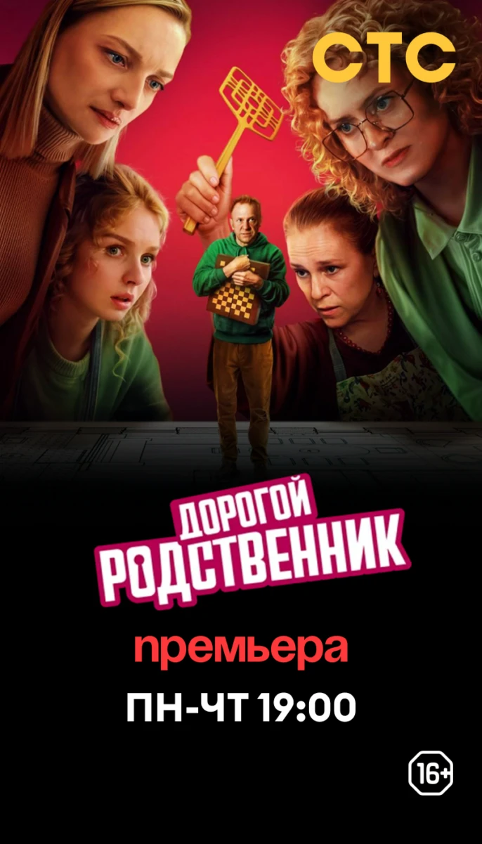 СТС