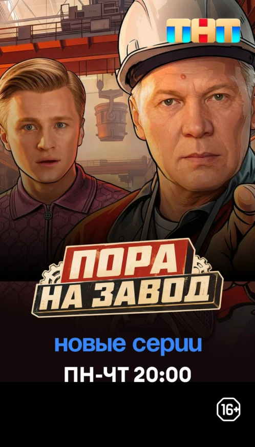 ТНТ