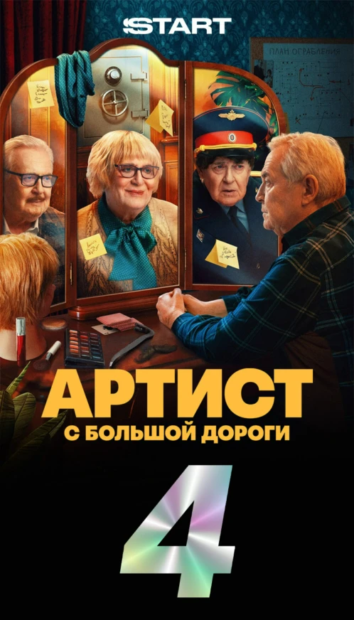 Топ 10 4