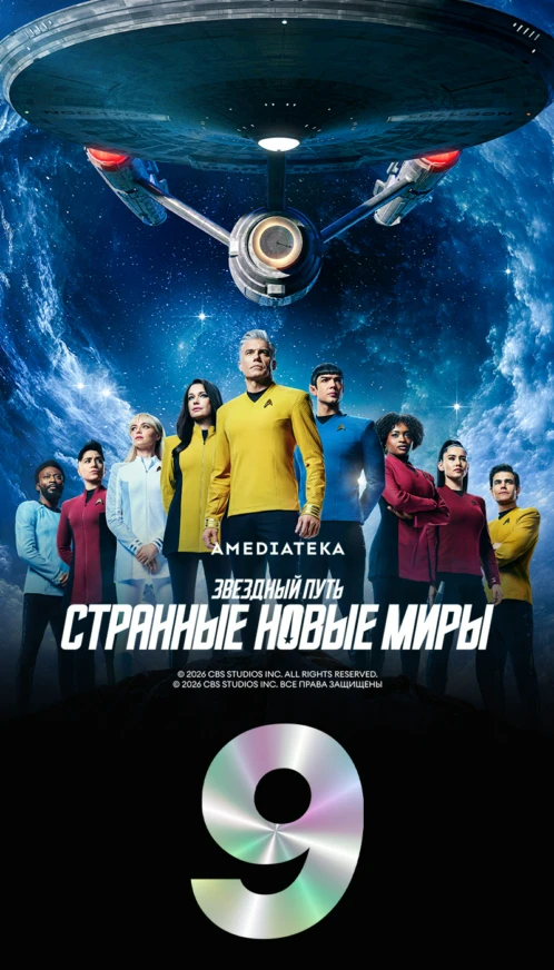 Топ 10 9