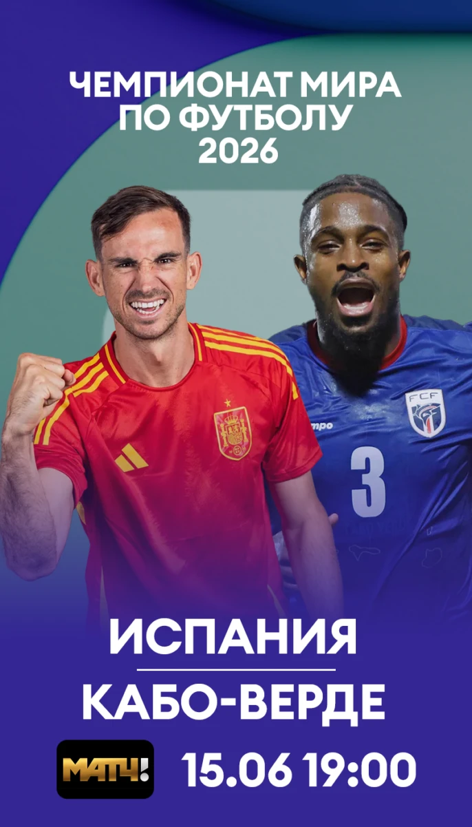 11 - Испания Кабо-Верде
