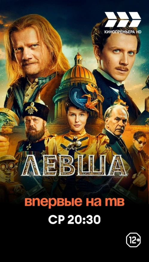 Кинопремьера