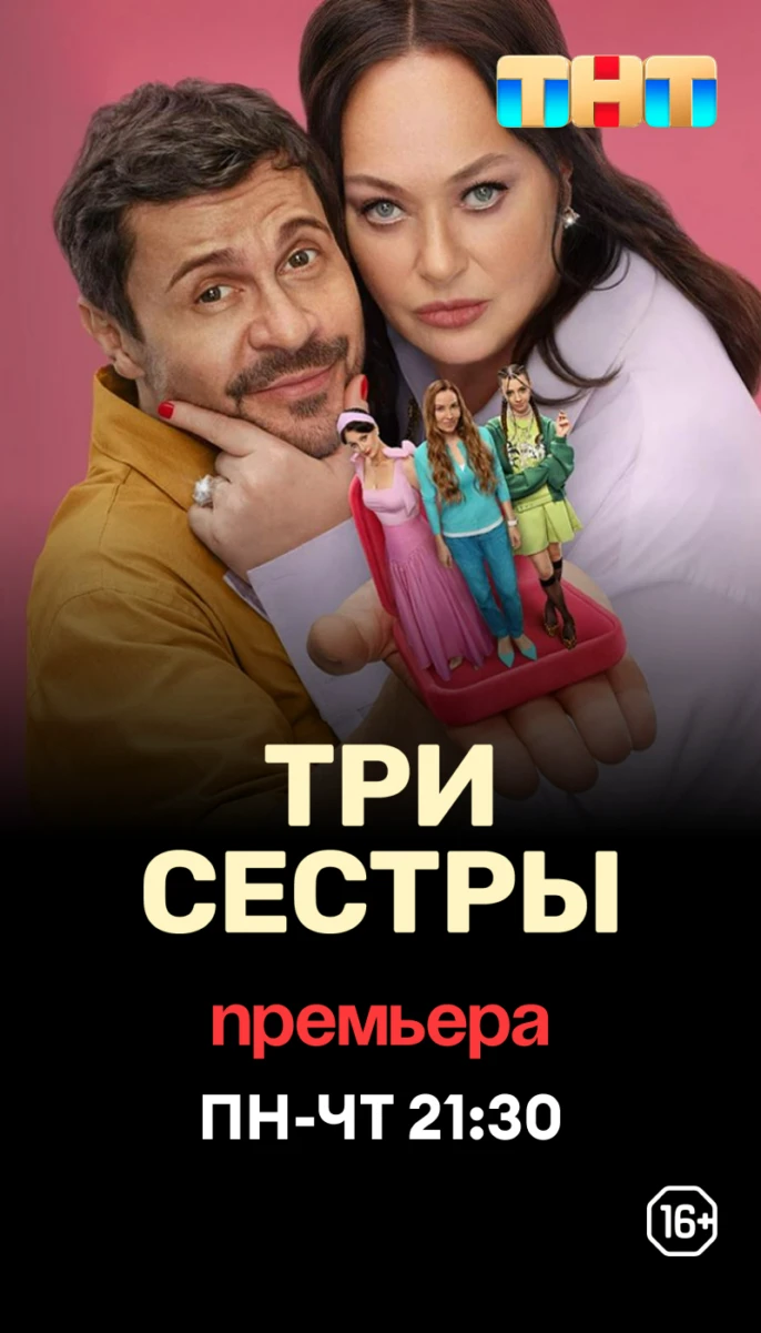ТНТ