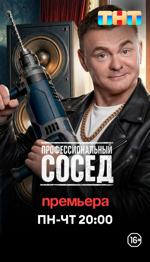 ТНТ